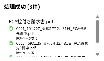 処理結果とダウンロードボタンの表示画面